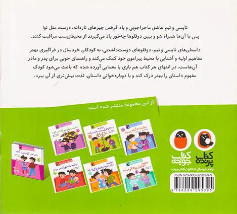 ماجراهای تاپسی و تیم دوقلوها از محیط زیست مراقبت می کنند